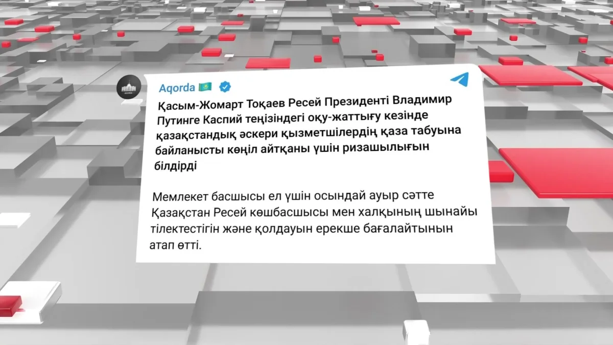 Қайғылы оқиғаға байланысты шет мемлекеттер мен халықаралық ұйым басшылары көңіл айтты