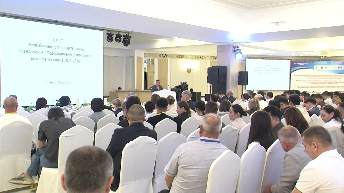 В Алматы проходит Республиканская научно-практическая конференция анестезиологов и реаниматологов