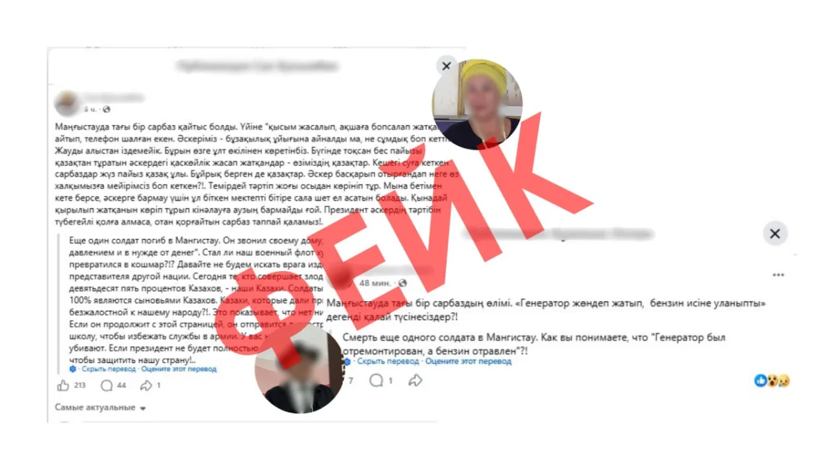 Сообщение о гибели еще одного военнослужащего в Мангистау оказалось фейком