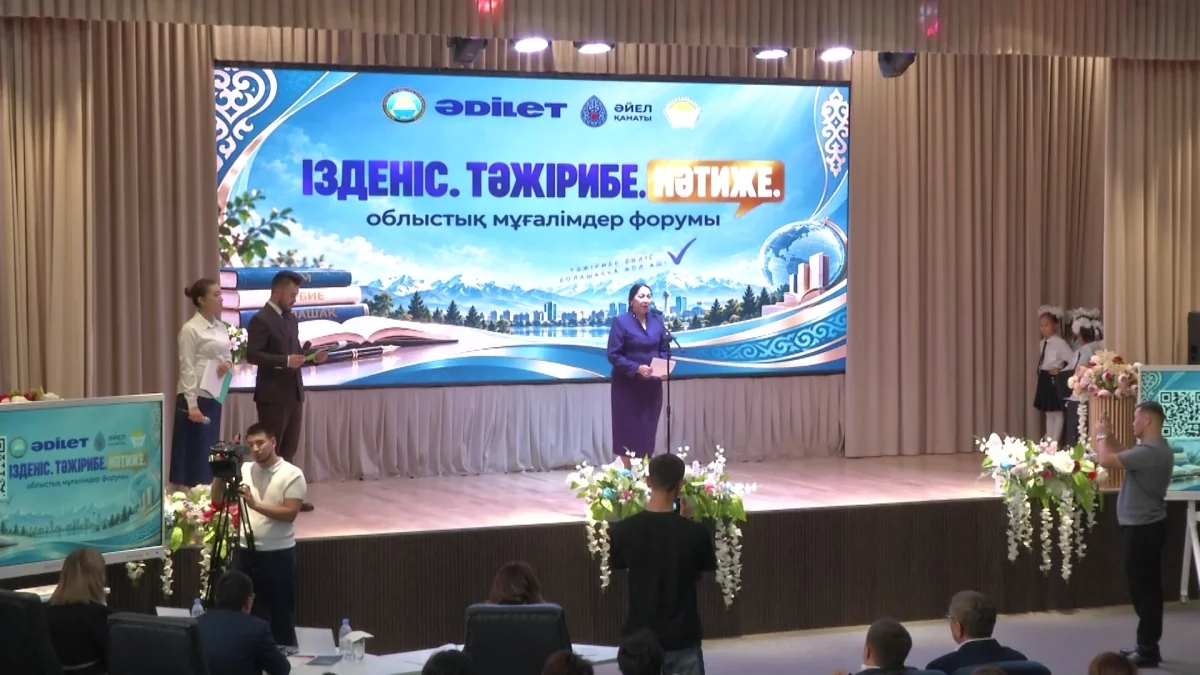 В Жамбылской области при поддержке партии «Әділет» прошёл областной форум учителей «Ізденіс. Тәжірибе. Нәтиже»