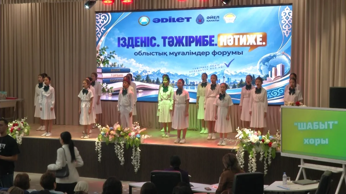 Жамбылда «Әділет» партиясының қолдауымен «Ізденіс. Тәжірибе. Нәтиже» атты облыстық мұғалімдер форумы өтті