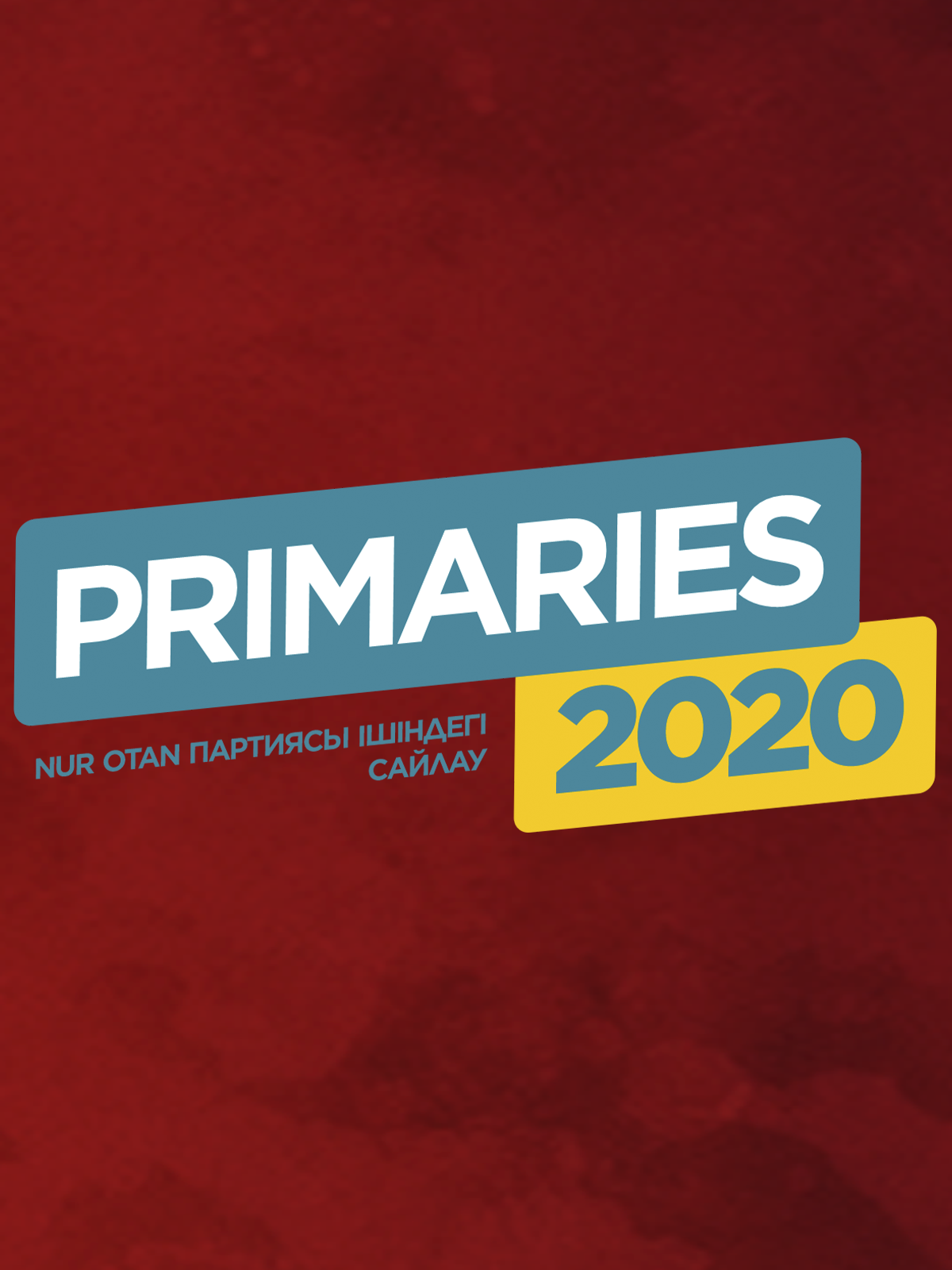 Праймериз 2020