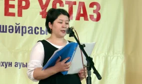 Поэтический конкурс среди молодых учителей прошёл в Сырдарьинском районе Кызылординской области