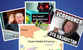 Манипуляции через "мемы": в ЦБД предостерегают казахстанцев