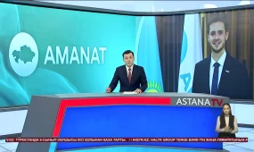 Александр Данилов «AMANAT» партиясының Хатшысы қызметіне тағайындалды