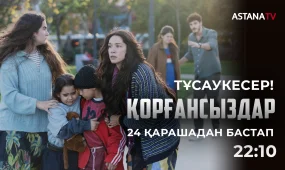 Премьера нового сериала на Астана TV