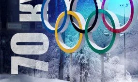 XXV қысқы Олимпия ойындарының басталуына 70 күн қалды