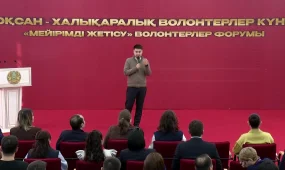Талдықорғанда Халықаралық волонтерлер күніне орай "Мейірімді Жетісу" форумы өтті