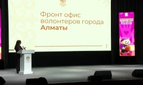 Лучших волонтёров наградили в преддверии Международного дня волонтёров в Алматы