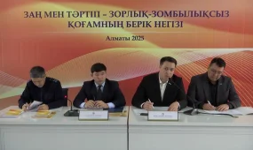 Алматыда «Заң мен тәртіп - зорлық-зомбылықсыз қоғамның берік негізі» атты конференция өтті