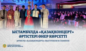 Артисты «Қазақконцерта» впечатлили Стамбул живой музыкой