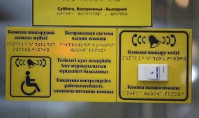75% объектов будут адаптироваться к инклюзивности в Алматы