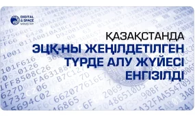 Қазақстанда ЭЦҚ-ны жеңілдетілген түрде алу жүйесі енгізілді