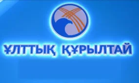 Ертең Ұлттық құрылтайдың V отырысы өтеді