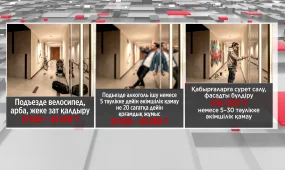Тұрғын үй ауласында, подъезде тәртіп бұзғандар 200 мың теңгеге дейін айыппұл төлейді