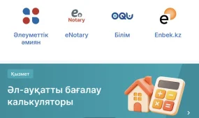 EGov mobile қосымшасында отбасының әл-ауқатын бағалау калькуляторы іске қосылды