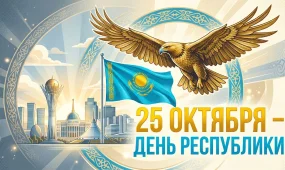 Казахстан отмечает главный национальный праздник – День Республики