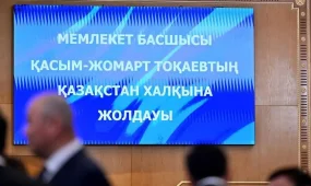 Мемлекет басшысының Қазақстан халқына Жолдауы басталды