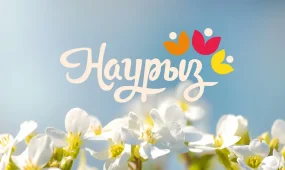 Наурыз айында қазақстандықтар қалай демалады?