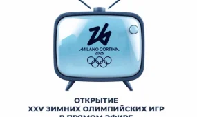 Казахстан на старте Олимпиады: сегодня — открытие XXV зимних Игр в Милане