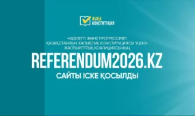 Халықтық Конституция үшін коалициясының сайты іске қосылды