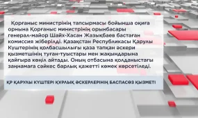 Маңғыстау облысында әскери қызметші қаза тапты