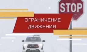 Дороги закрыты в шести областях Казахстана