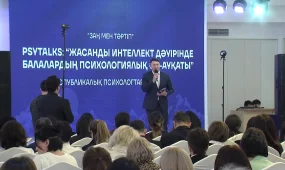Алматыда “PSYTALKS ALMATY” республикалық форумы өтті