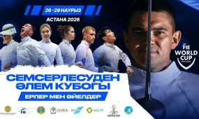 Астанада алғаш рет семсерлесуден Әлем кубогінің кезеңі өтеді