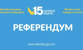 Азаматтар дауыс беру учаскесін eGov mobile және gov.kz сайты арқылы онлайн тексере алады