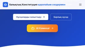 Жаңа Конституция жобасы бойынша AI-платформа таныстырылды