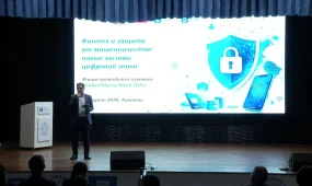 Алматыда “Қаржы технологиясы және алаяқтықтан қорғау: цифрлық дәуірдің жаңа сын-қатерлері" атты форум өтті