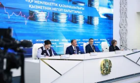 Қазынашылықта жасанды интеллект элементтері енгізіледі