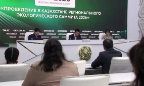 Астанада Өңірлік Экологиялық Саммит өтеді