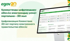 eGov.kz порталында 15 миллионнан астам адам тіркеліп, көрсетілген қызметтер 508 миллионнан асқан