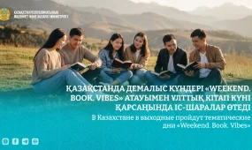 Казахстан охватит книжный уикенд - по стране пройдут дни «Weekend. Book. Vibes»
