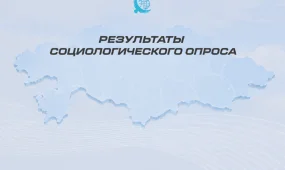 Большинство казахстанцев поддерживают курс развития страны - данные социсследования