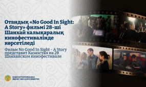 Казахстанский фильм представят на Шанхайском кинофестивале