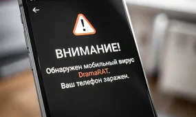 Новый троян DramaRAT превращает Android-смартфон в инструмент мошенников