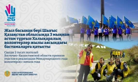 В ВКО более 3 тысяч человек приняли участие в волонтерских инициативах с начала года