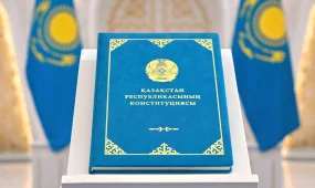 Қазақстан Республикасының жаңа Конституциясы ресми түрде күшіне енді