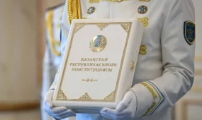 Новая Конституция Республики Казахстан официально вступила в силу