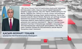 Президент қазақстандықтарды Жаңа Конституцияның заңды күшіне енуімен құттықтады