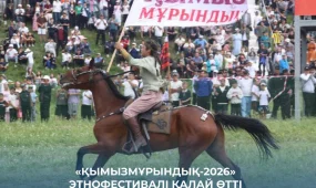 «Қымызмұрындық-2026» этнофестивалі өтті