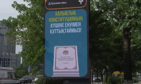 Эксперты рассказали, какие возможности открывает новая Конституция Казахстана