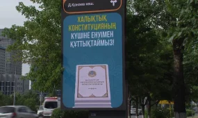 Халықтық Конституция: Қазақстан жаңа тарихи кезеңге қадам басты