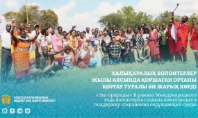 «Эхо природы»: В рамках Международного года волонтеров создана композиция в поддержку сохранения окружающей среды