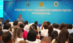 Атырауда «Отбасы және гендер: құндылықтар мен заманауи үрдістер» республикалық форумы өтті