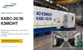 Капсулу спасения для шахтеров разработали конструкторы из Усть-Каменогорска