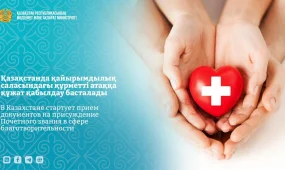 В Казахстане стартует прием документов на присуждение Почетного звания в сфере благотворительности